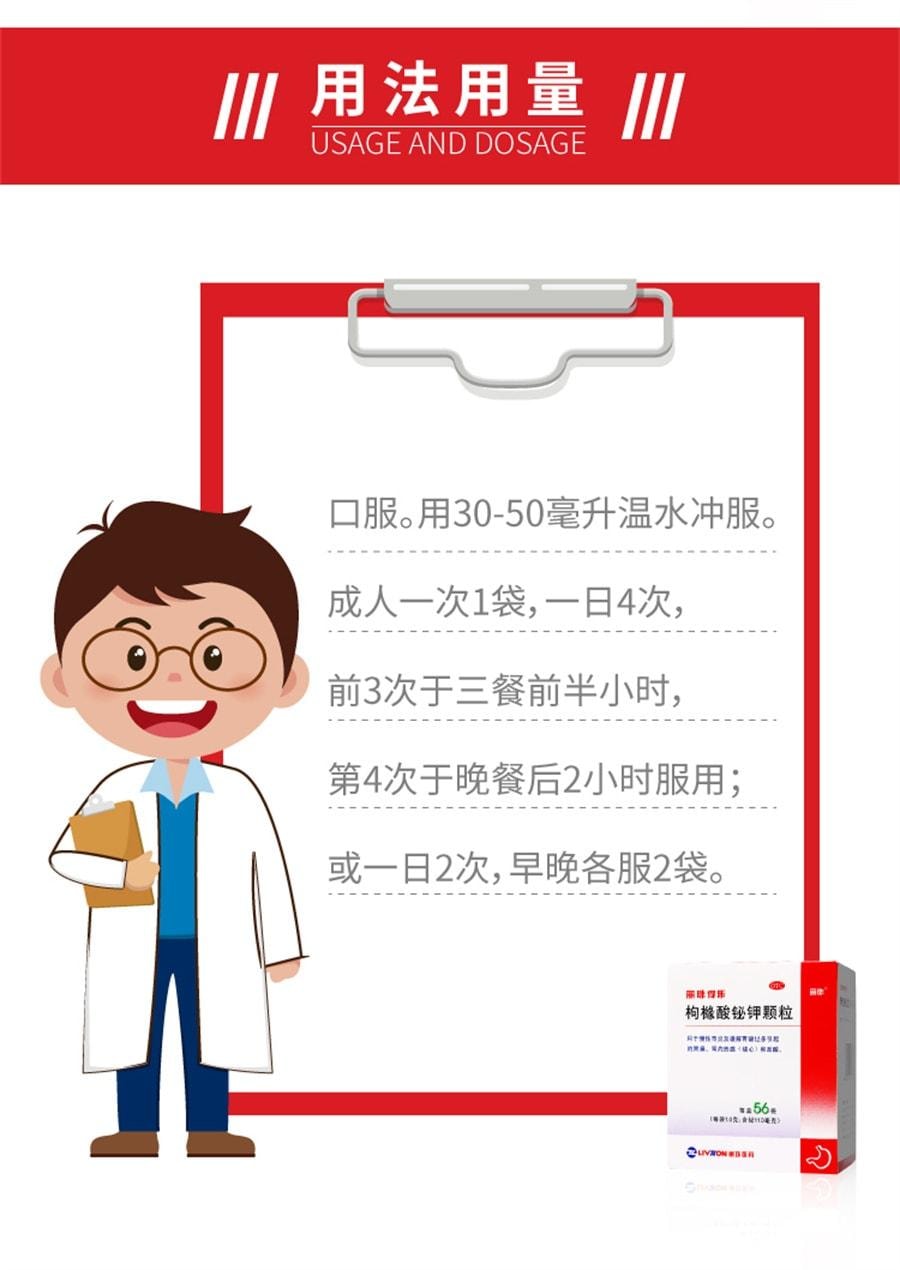 【中國直郵】 麗珠得樂 顆粒 用於慢性胃炎及緩解胃酸過多引起的胃痛胃灼熱感(灼熱)和反酸 56袋/盒