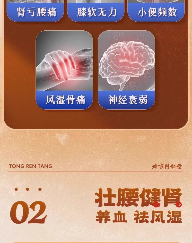 【中国直邮】 北京同仁堂 壮腰健肾丸10丸/盒 1盒 肾亏肾虚 养血 专科用药 补肾养肾 小便频繁
