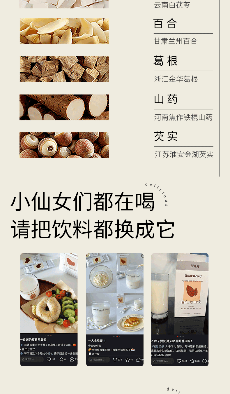 熊九九 杏仁七白饮 杏仁味  20g*7/盒 营养代餐冲饮 以白润白
