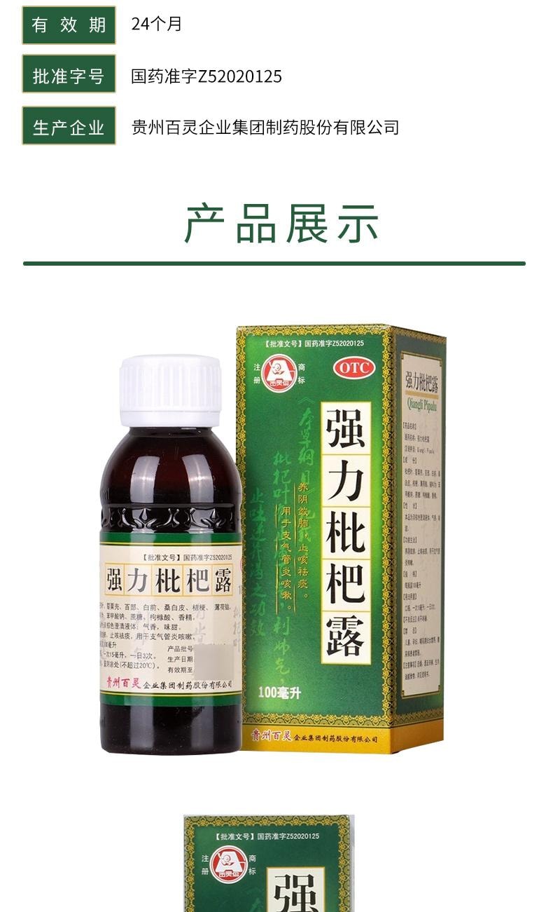 【中国直邮】 百灵鸟 强力枇杷露100ml/瓶