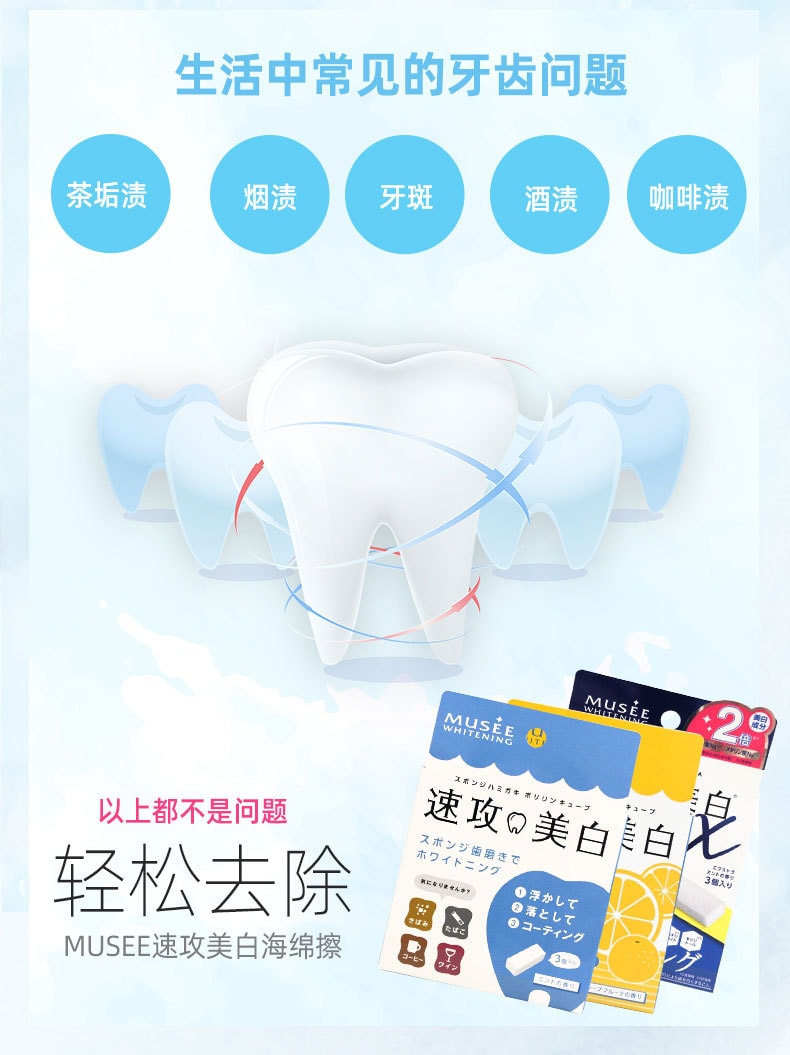 【日本直邮】日本MUSEE 速攻美白EX 牙齿橡皮擦神器 清洁擦 速效去黄牙黄变白亮白牙齿   3枚入