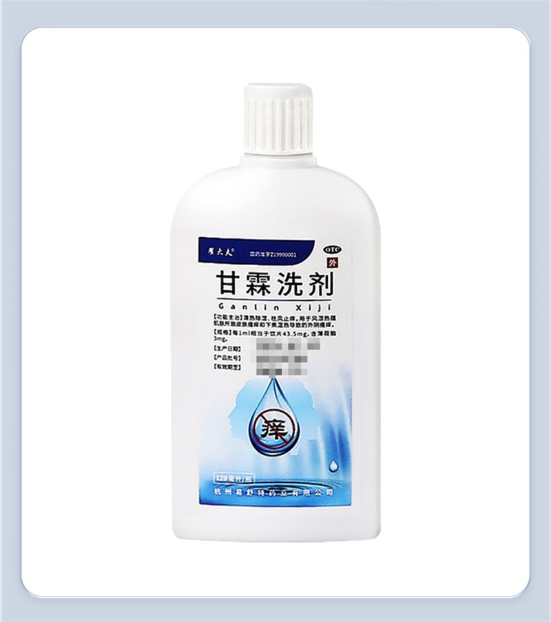 【中国直邮】翟大夫 甘霖洗剂清热除湿用于风湿热蕴肌肤所致皮肤瘙痒 120ml*1瓶