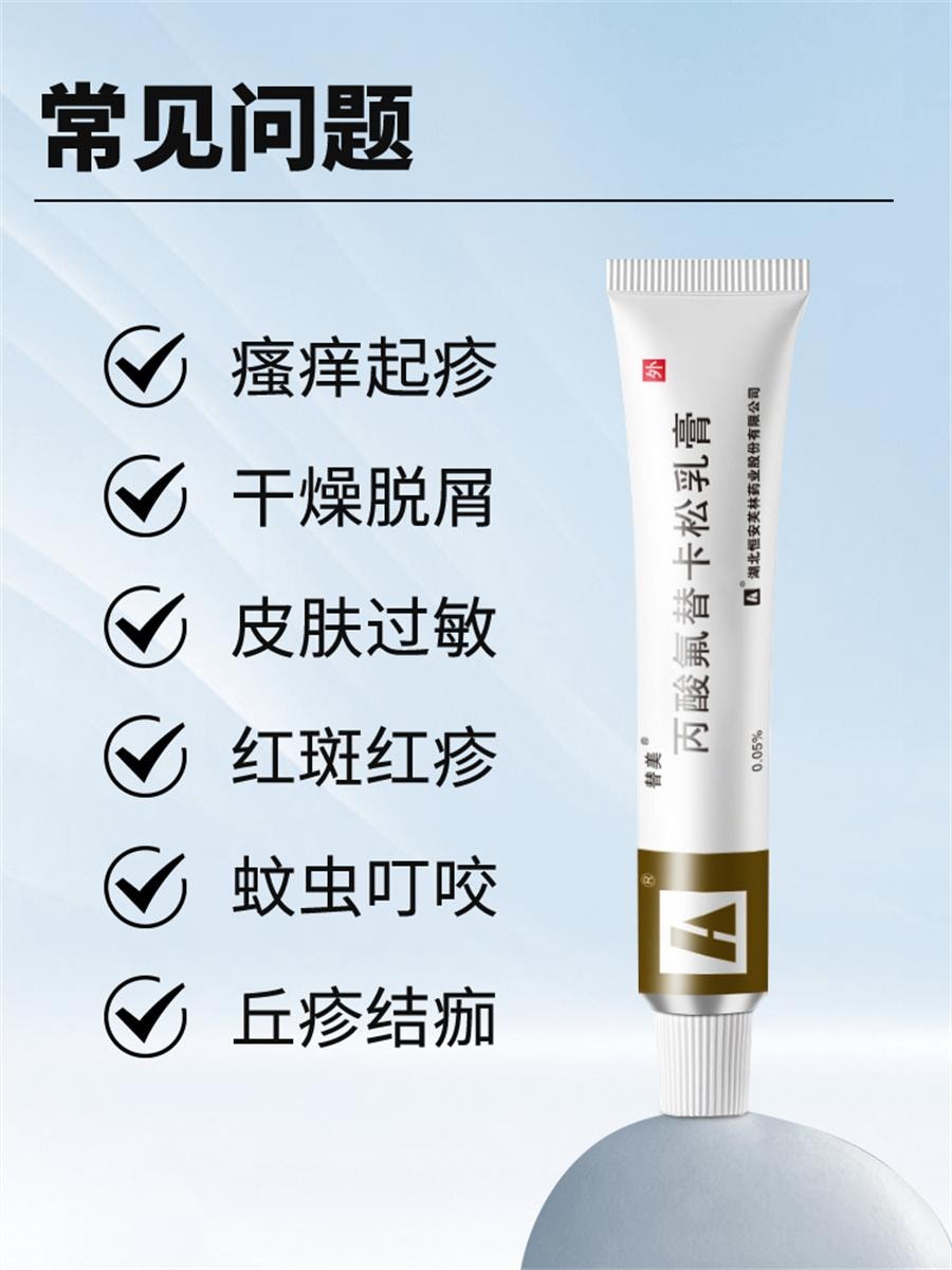 【中国直邮】 替美 丙酸氟替卡松乳膏 有效减轻瘙痒 瘙痒起疹 干燥脱屑 皮肤过敏 红斑红疹 蚊虫叮咬 丘疹结痂  0.05%*15g*1支/盒