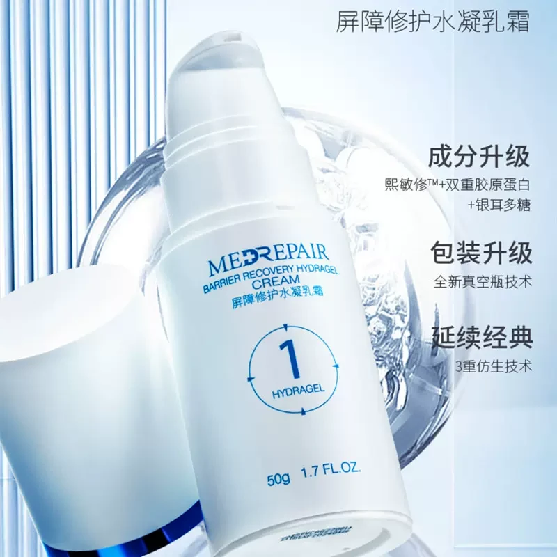 中國 米克 屏障修復水凝乳霜 1號 50G