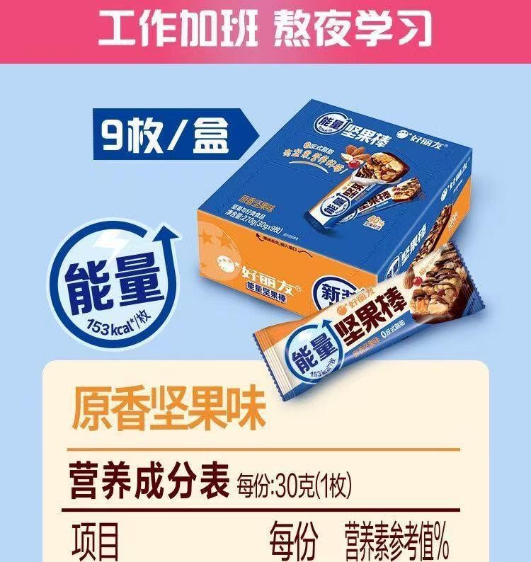 好丽友中国 【能量坚果】棒【谷物】棒【粗粮】饼干营养休闲零食代餐【原香 太妃 蔓越莓味】30g*6