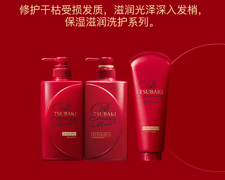TSUBAKI 絲蓓綺 premium 沙龍級護理高滲透保濕滋潤洗髮精 490ml