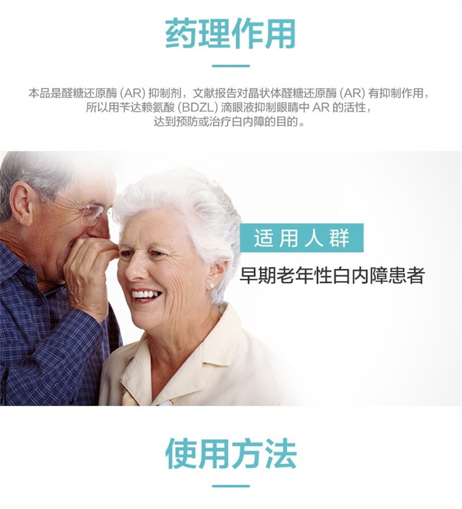 【中国直邮】莎普爱思  苄达赖氨酸滴眼液眼药水白内障眼药水莎普爱思滴眼液  10mL/盒