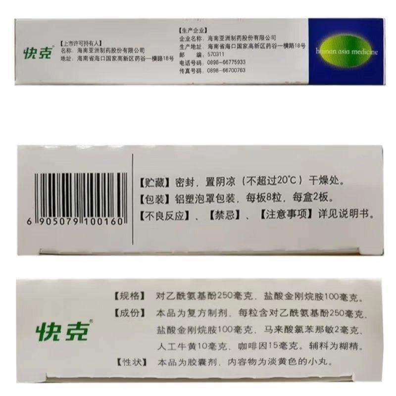 【中国直邮】 快克 复方氨酚烷胺胶囊16粒/盒治感冒防流感家庭常备药