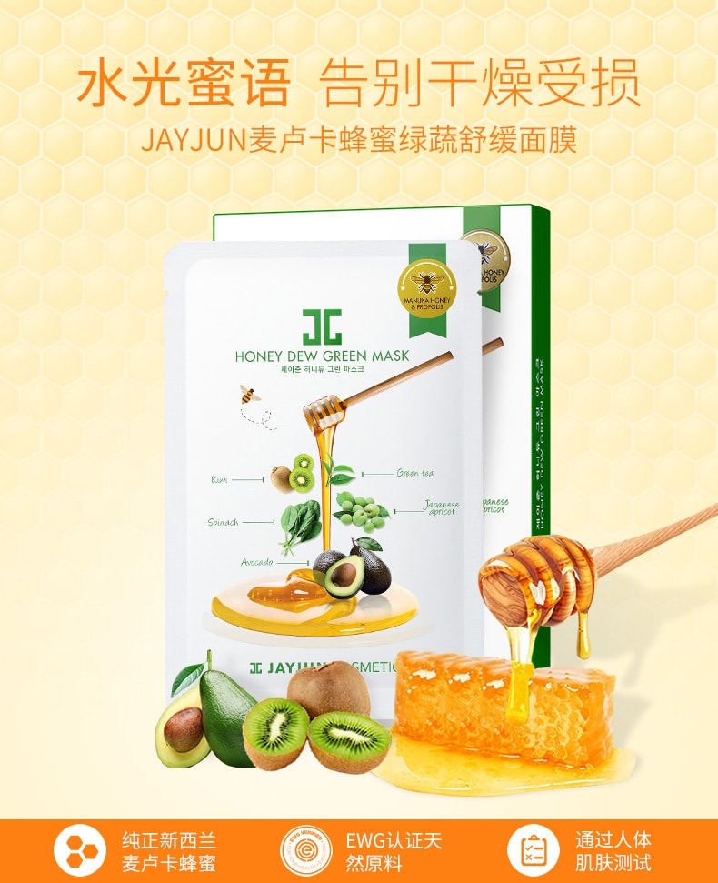 韩国 JAYJUN 麦卢卡蜂蜜绿蔬舒缓面膜  一片