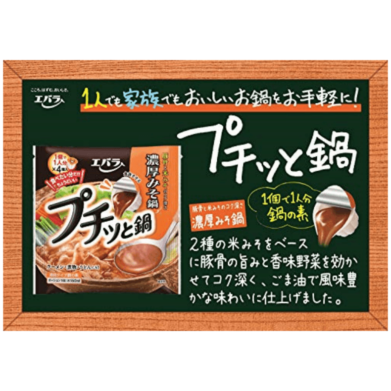 【日本直邮】日本 EBARA FOODS 荏原 小火锅浓味噌火锅 4个/袋