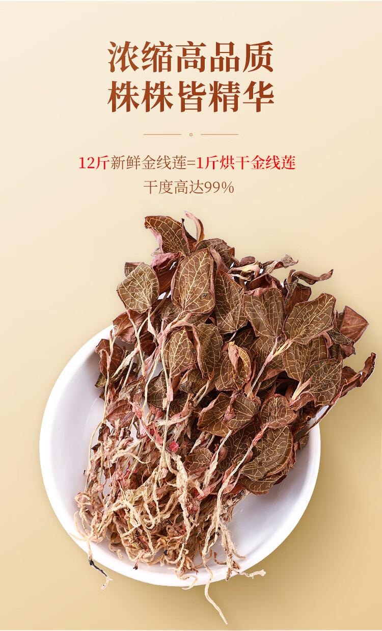 【中国直邮】  半山农【整株】金线莲  养生肝茶 熬夜上火 可煲汤泡水 10g