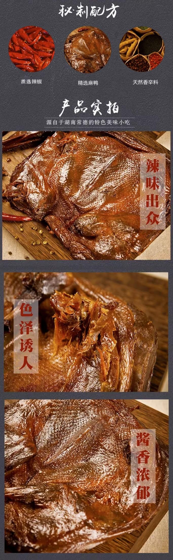 美國 好會吃 正宗醬板鴨 湖南特產 真實湖南辣 320g
