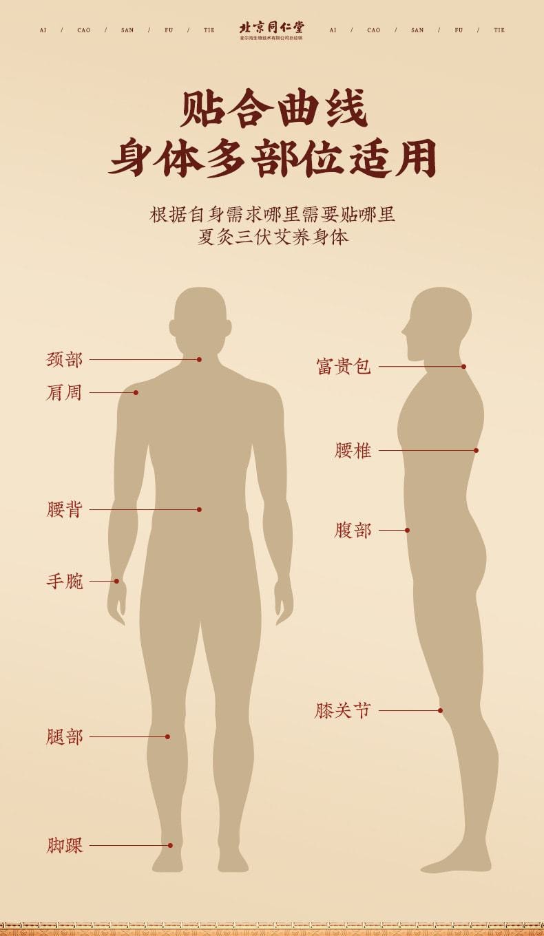 中國 北京同仁堂 三伏貼 艾灸貼 穴位艾草熱敷貼 溫經散寒 調節臟腑 提高免疫力 30貼/盒