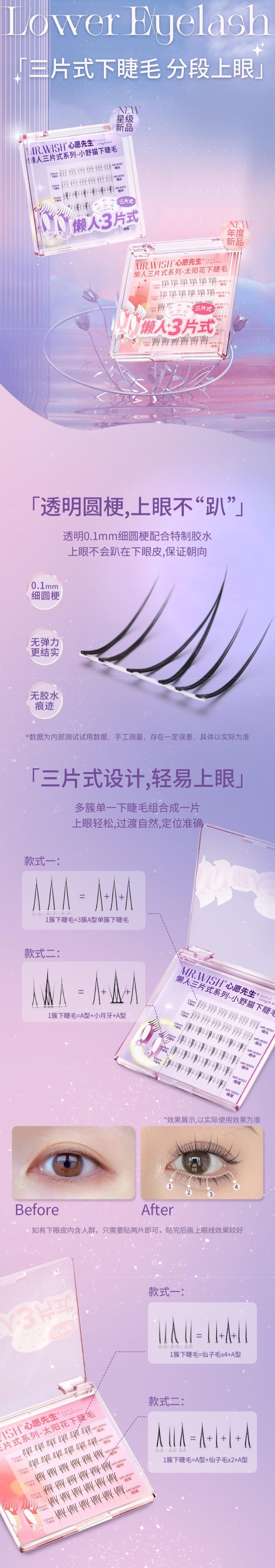 心愿先生 懒人三片式假睫毛 太阳花下睫毛-自然款6排 (内赠胶水)