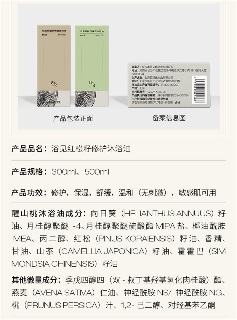 【中國直郵】 浴見 修護香氛沐浴油清潔身體洗澡沐浴露留香保濕秋冬 300ml/瓶 烏木松