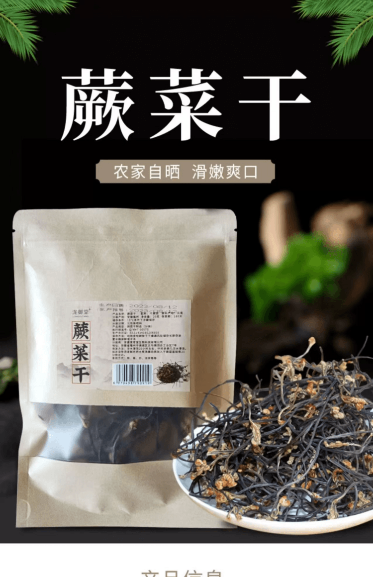 瀧禦堂 蕨菜乾 新鮮採摘 農家自曬 肉質鮮嫩 清香滑潤 清涼爽口 20g