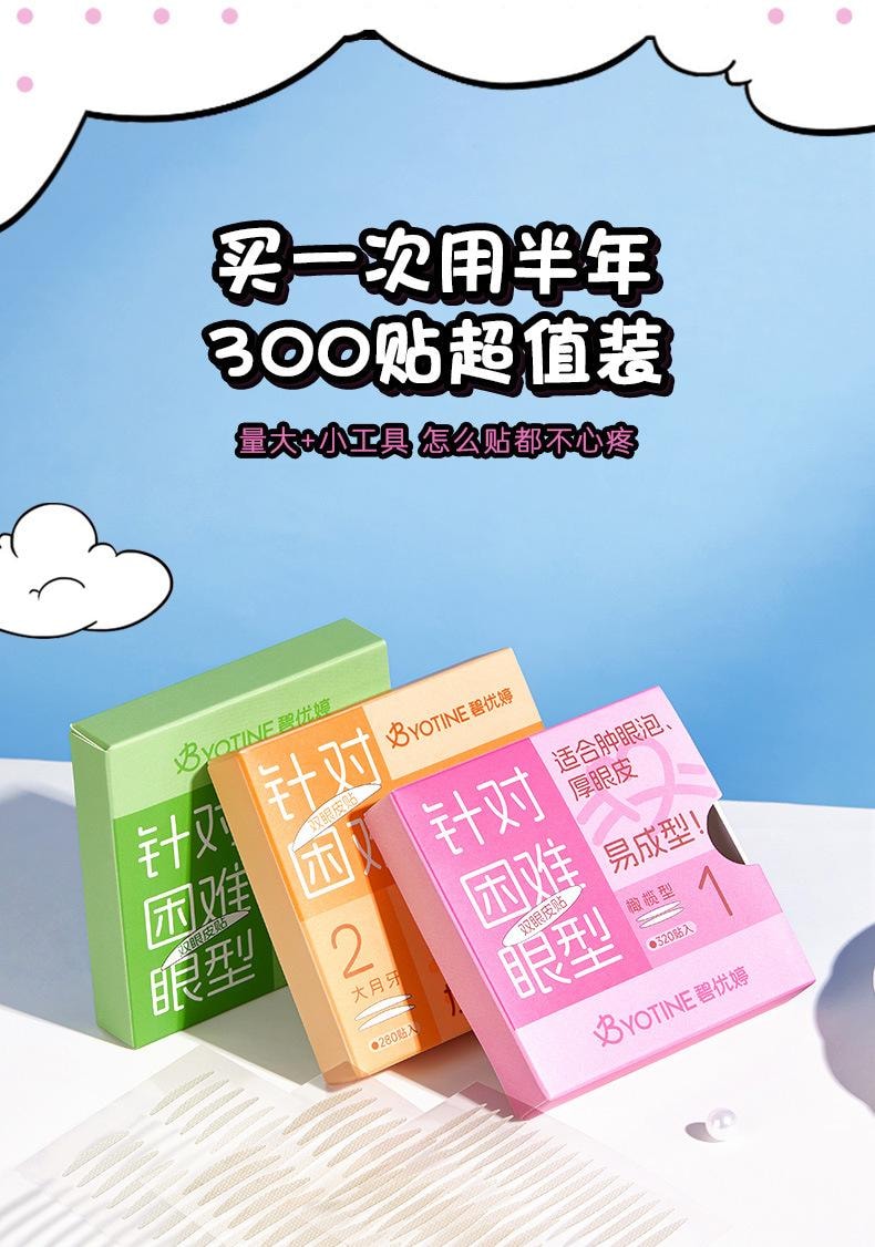 【美目貼】雙眼皮貼 美目貼 單眼皮 腫眼泡 無痕超隱形 大眼美目貼-小月牙300貼