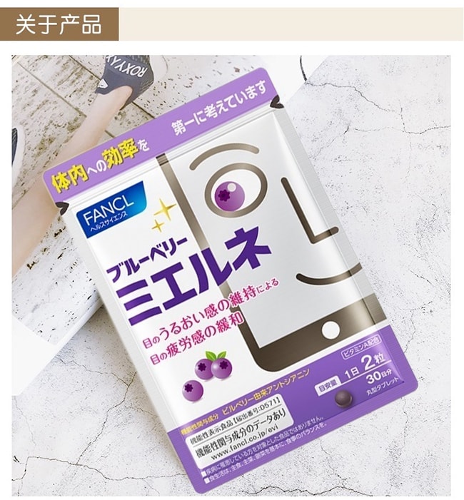 【日本直郵】FANCL芳珂 緩解眼部疲勞藍莓護眼片 60粒30日量