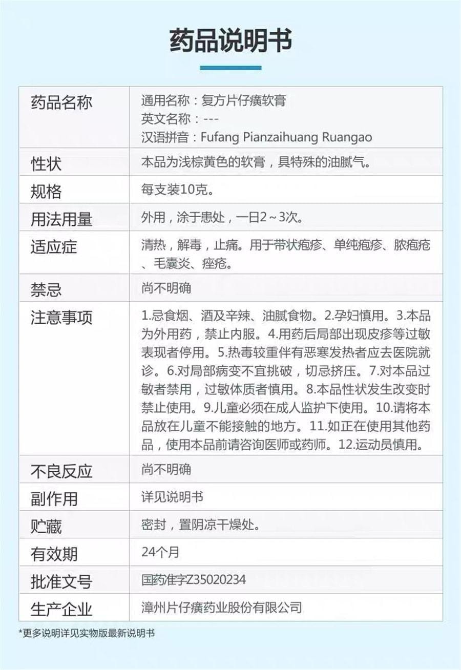 【中國直郵】 片仔癀 複方軟膏 祛痘藥膏 用於痘痘濕疹毛囊炎痤瘡去痘皰疹非去黑頭 10g/盒