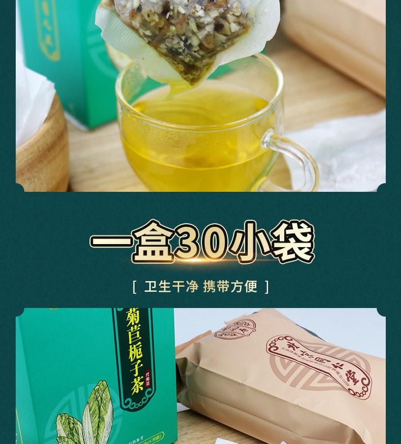 【中國直郵】北京同仁堂 菊苣梔子茶 痛鳳尿酸高排酸養生茶150g/盒(5g*30袋)