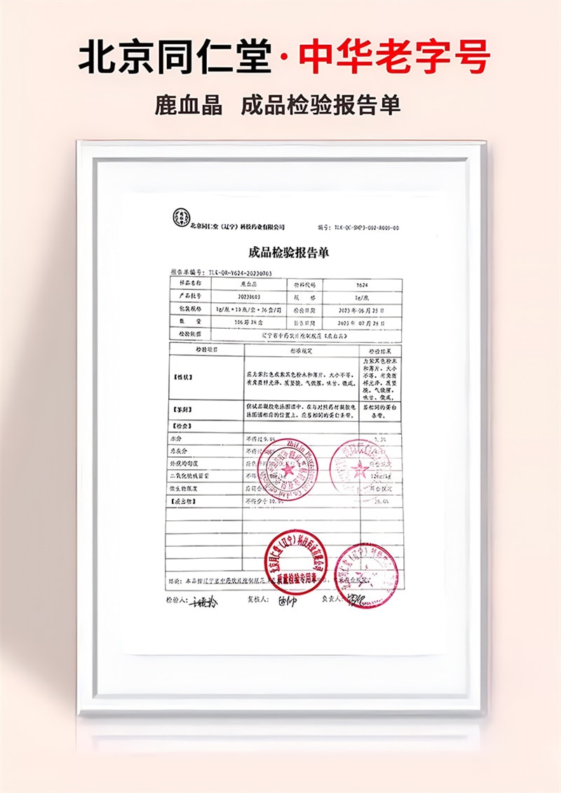 【中國直郵】同仁堂 鹿血晶10瓶/盒補血填精益腎壯腎陽安神精血不足 正品