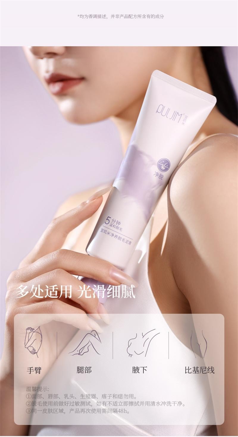 【中国直邮】  宝玑米 脱毛膏全身可用温和不刺激脱毛膏女腋下不留黑点 100g/支