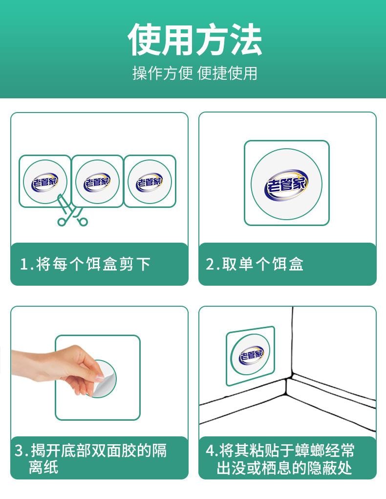  老管家 杀虫胶饵蟑螂药家用厨房除蟑强力灭虫 3g*6枚