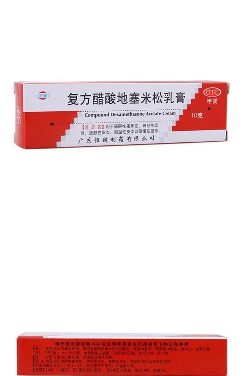 【中国直邮】 恒健 复方醋酸地塞米松乳膏正品皮炎平 皮肤瘙痒脱皮湿疹真菌感染 10g