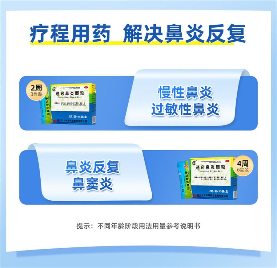Tongqiao Rhinitis Granules a special medicine for rhinitis Allergic Rhinitis Tongqiao Sinusitis 15 bags per box