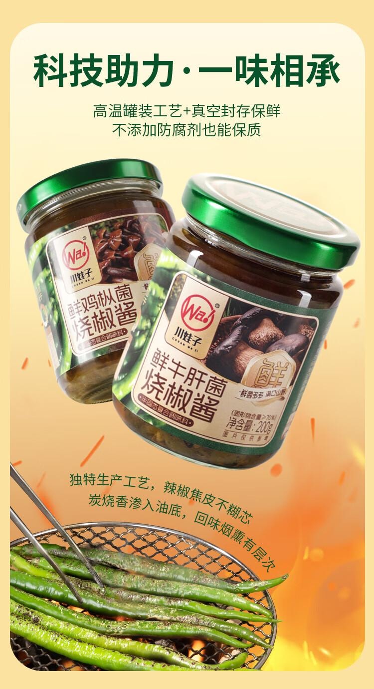  川娃子 【30%大颗粒鲜云南牛肝菌+72小时新鲜二荆条】油牛肝菌酱 青椒鲜牛肝菌烧椒酱200g大罐 拌饭酱拌面下饭酱菜调味料【云南森林牛肝菌 自然本真鲜】辣椒酱