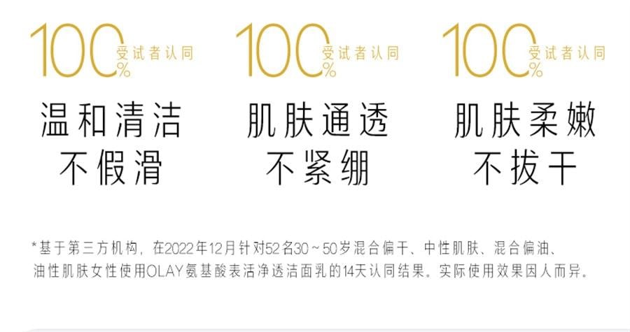 【中国直邮】 美国 OLAY 氨基酸表活洁面乳洗面奶专用男女清洁毛孔清洁温和 125g/瓶