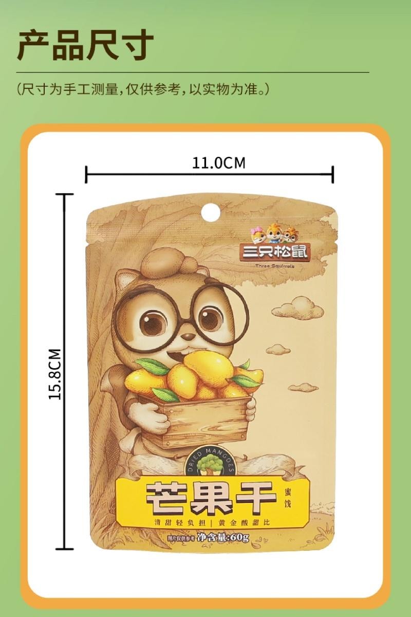 三只松鼠 芒果干 脯蜜饯果干休闲办公室零食水果干解馋60g/袋