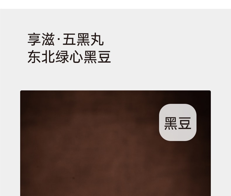 【中国直邮】享滋 五黑丸320g/罐 真材实料