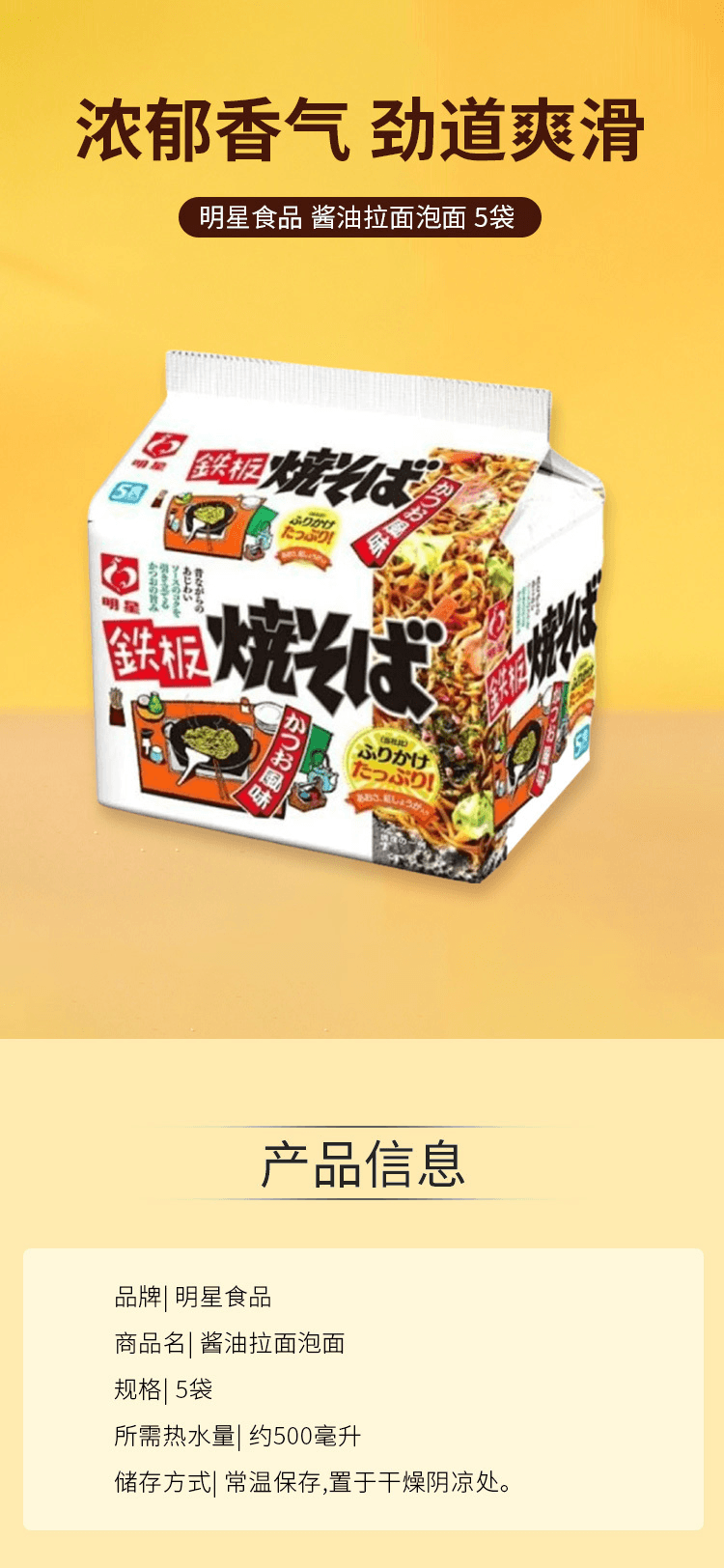 【日本直邮】明星食品 铁板烧荞麦面鲣鱼味泡沫面方便面5袋 (散装出货)