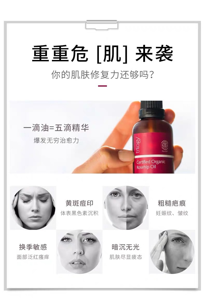 新西兰TRILOGY有机天然玫瑰果油精华液45ml