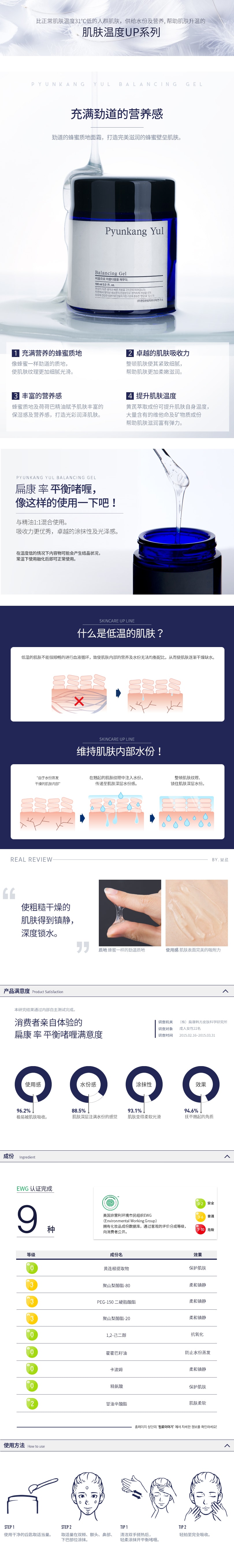 [韩国直邮] PYUNKANG YUL 平衡啫哩霜 60ml