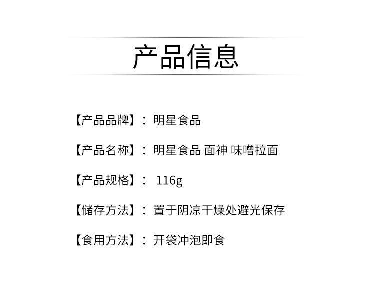 【日本直邮】明星食品 面神味增拉面泡面方便面116g