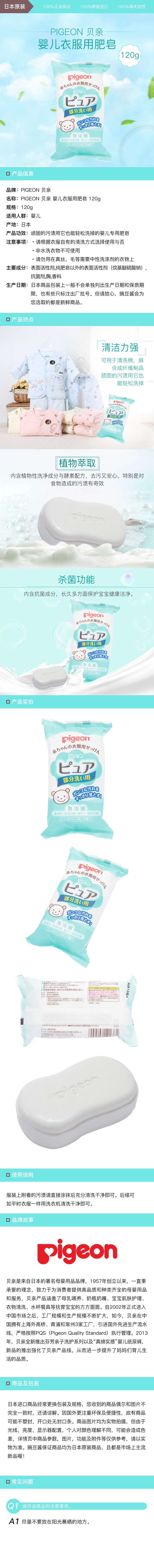 [日本直邮] PIGEON 贝亲 婴儿衣服用肥皂 120g