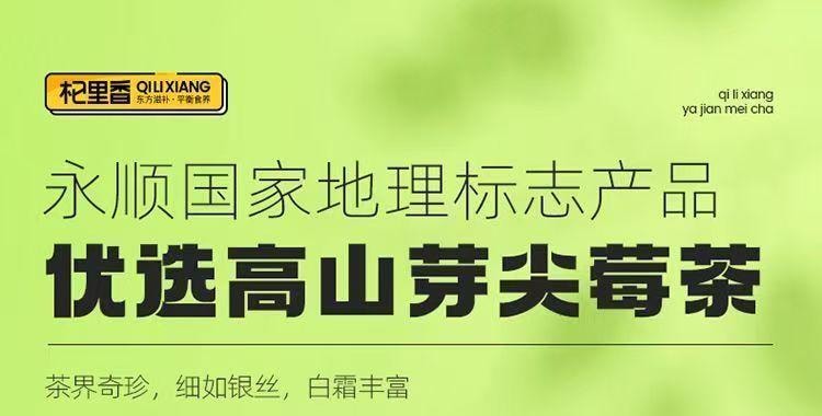 杞里香 神秘湘西特產 高山芽尖 明前手採永順莓茶 30g 回甘茶飲 張家界地標 茶界奇珍 白霜豐富
