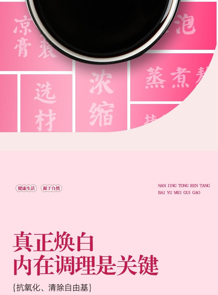 【中國直郵】 南京同仁堂 白玉玫瑰膏15g*20袋/盒全身煥白肌膚祛黃提亮膚