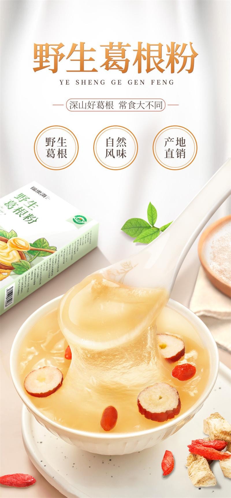 【中国直邮】 福东海 葛根粉 葛根泡水冲水搅拌早餐午餐代餐粉 500g/盒