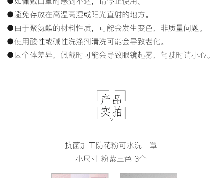 PITTA 抗菌防花粉防晒口罩 普通款 3枚 4种颜色(图15)