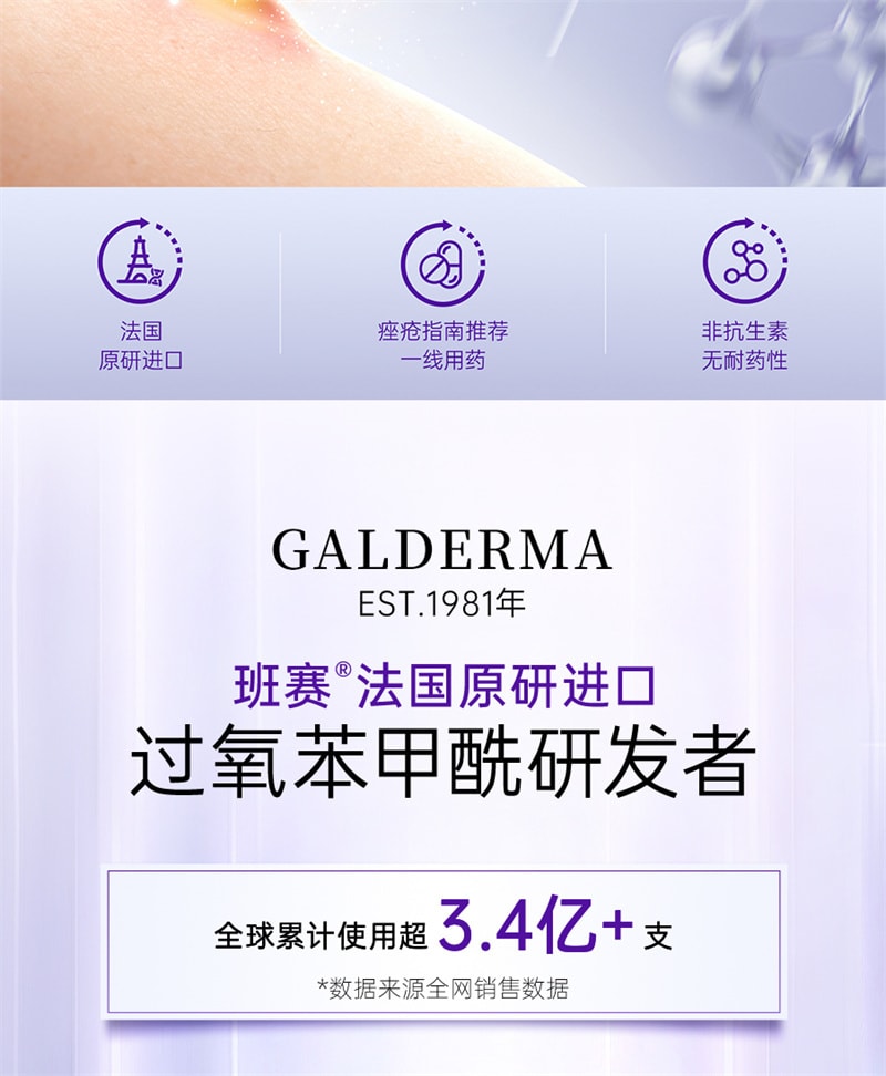 【中國直郵】班賽 過氧苯甲醯凝膠進口原研祛痘消炎藥膏祛痘印修復淡化痘印男女 15g