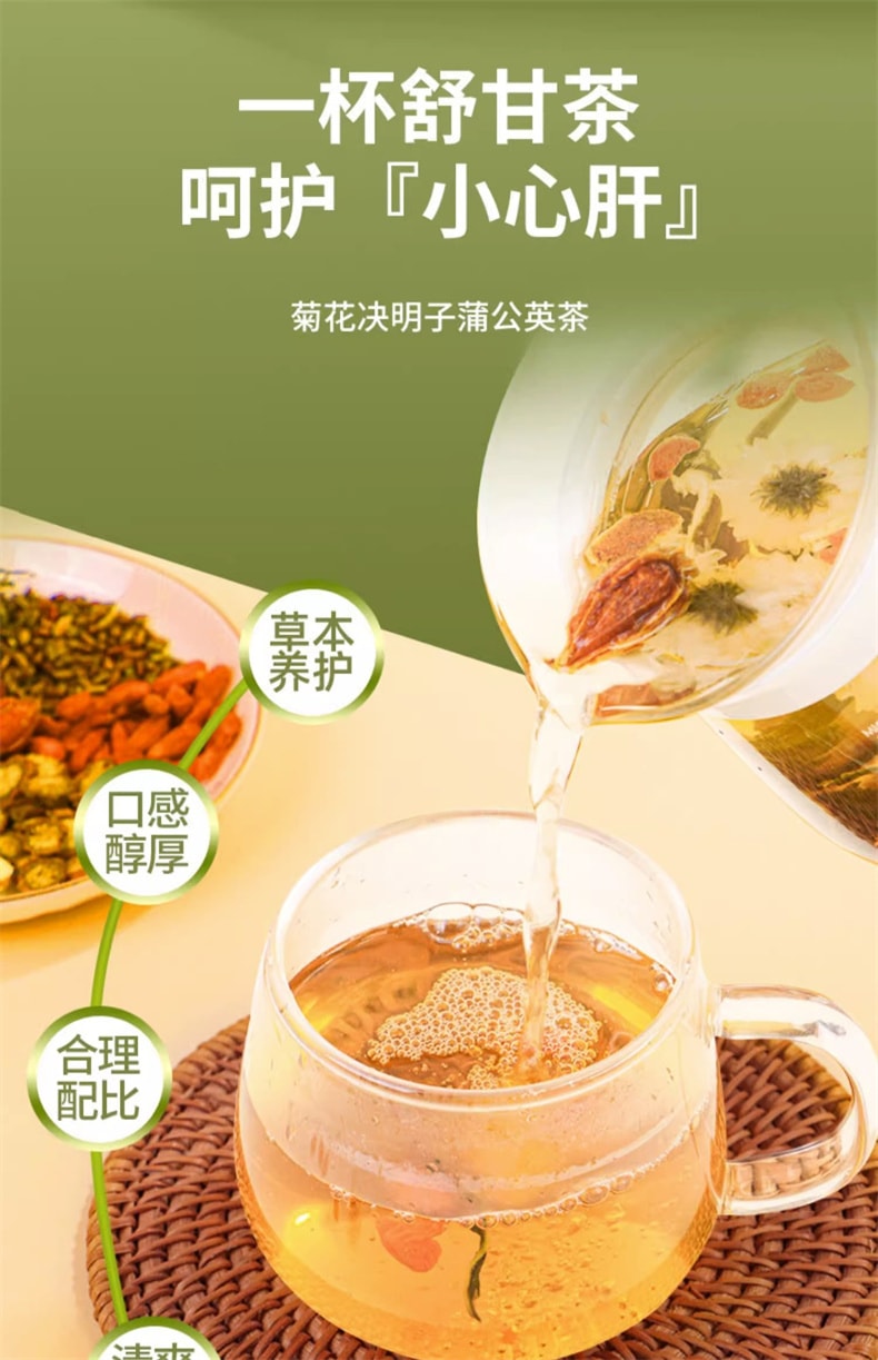 【护眼明目】北京同仁堂 熬夜养肝护肝 菊花决明子茶枸杞金银花茶包 养生茶 150g 30包入 1盒
