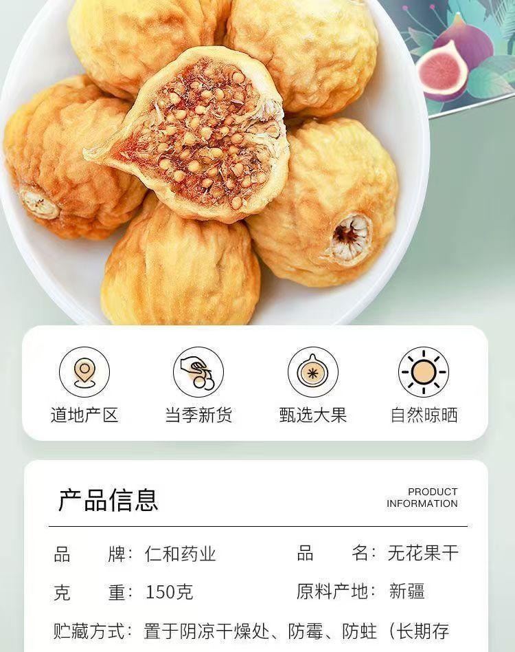 仁和 無花果乾女生氣色滋補補充黃體酮養巢乾吃泡水喝花草茶150g