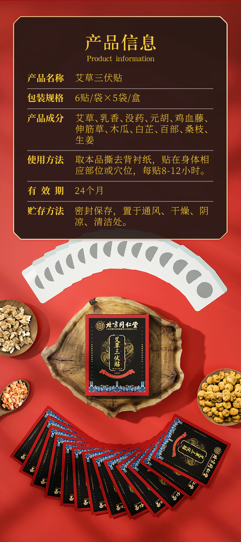 Beijing Tong Ren Tang Wormwood Ointment Sticking for Dog Days Plaster Stick for Healthy Life 1box