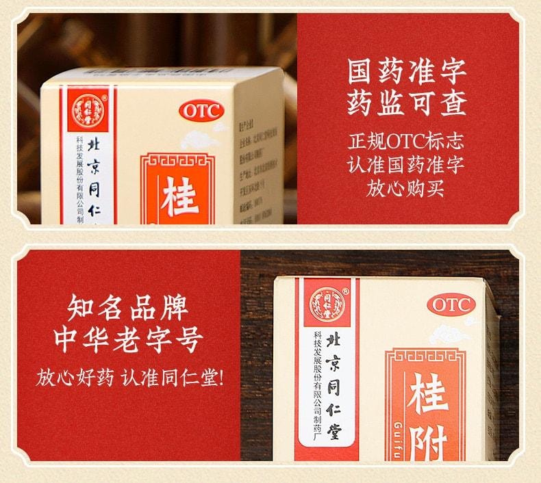 【中國直郵】北京同仁堂 桂附地黃丸補腎腎陽虛男補丸壯腰健腎藥 360丸 x 1盒