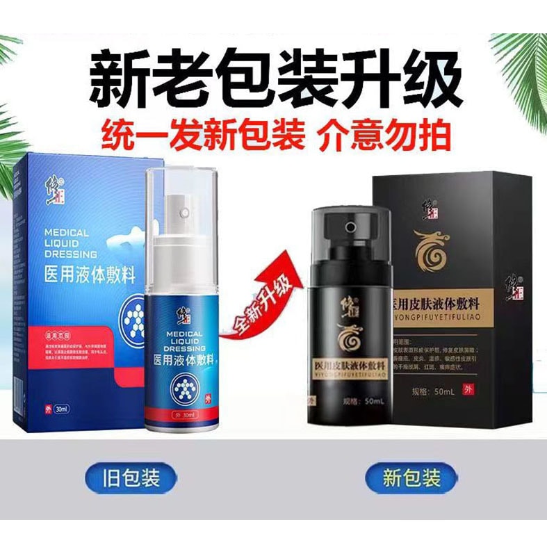 【中国直邮】修正 包皮炎龟头炎症冠状沟 男士男性珍珠粒专用状丘疹真菌洗液喷剂感染医用液体敷料 30ml/支