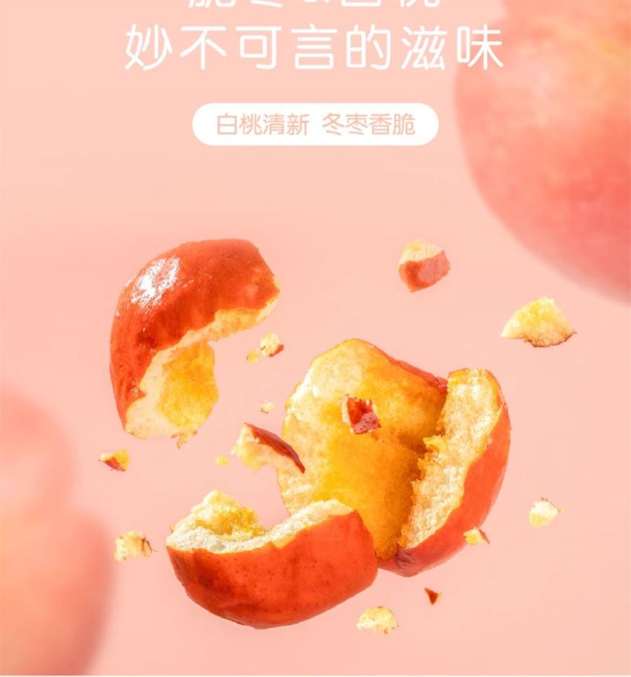 【中国直邮】  三只松鼠 白桃枣 网红休闲脆枣红枣蜜枣酥脆零食大枣40g/袋