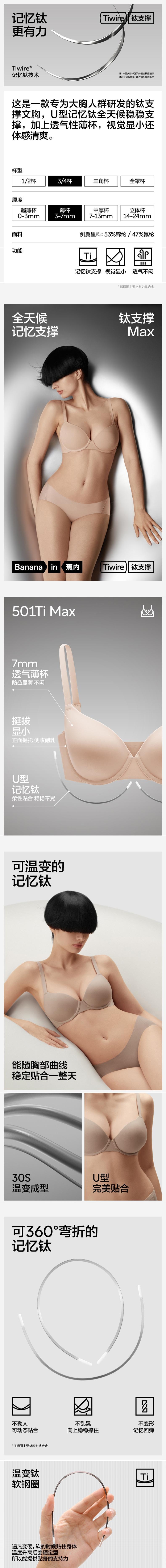 【中國直郵】 蕉內 鈦支撐501Ti Max胸罩內衣 大胸顯小胸無痕防下垂上托胸罩 黑色 80D